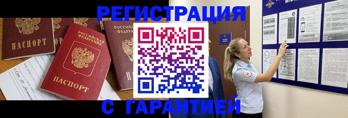 прописка гарантия в Кудрово